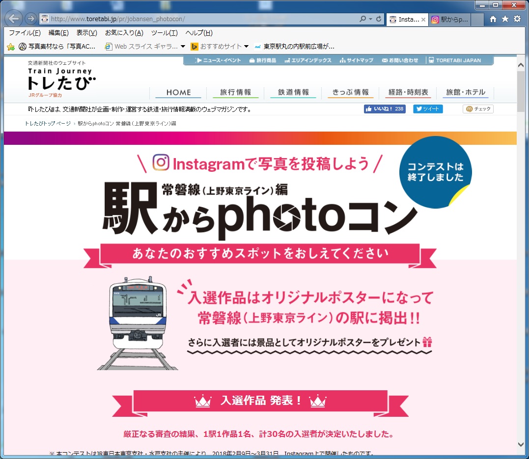 駅からPhotoコン WEBサイト
