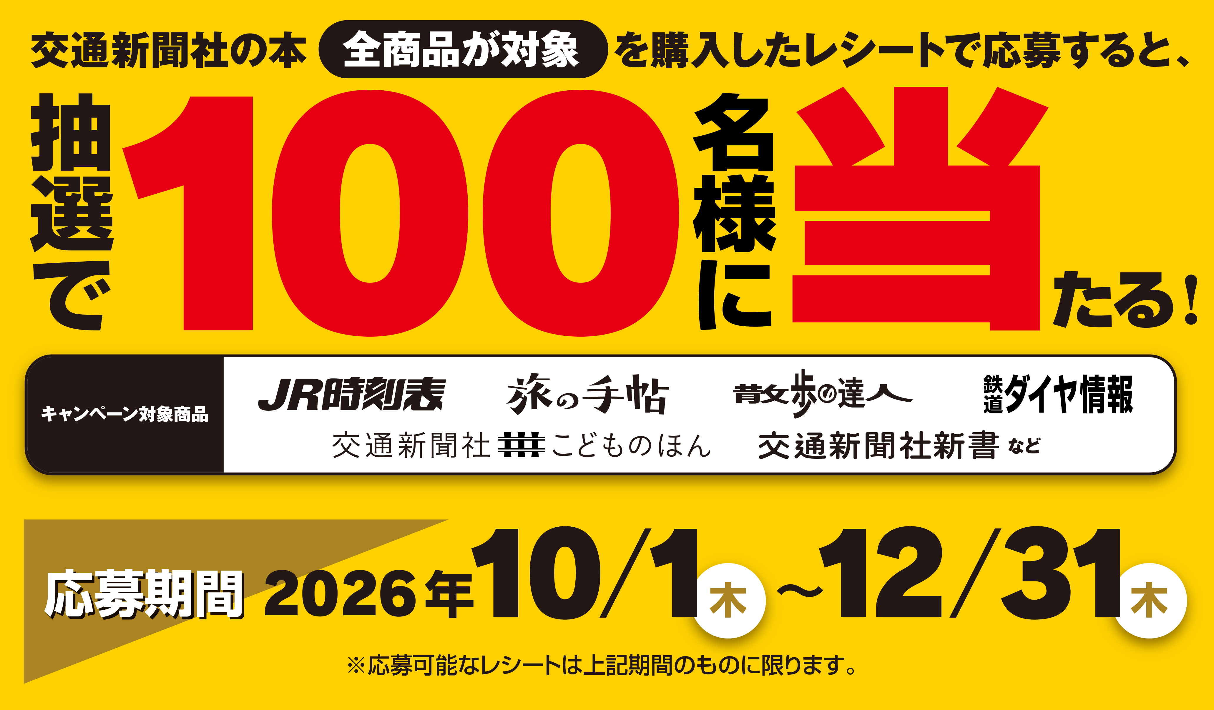 鉄道＆旅ブックフェスタ2026