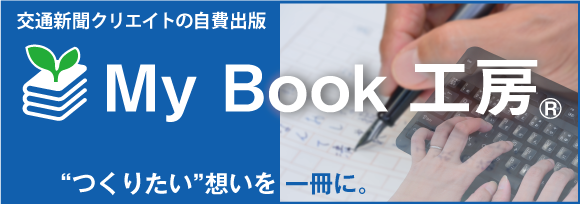 My Book 工房