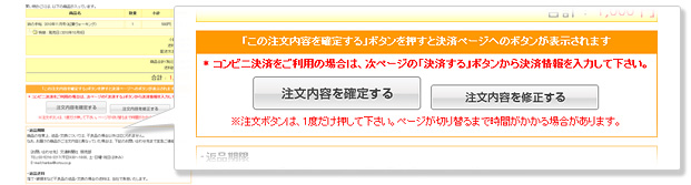ご注文内容の確認