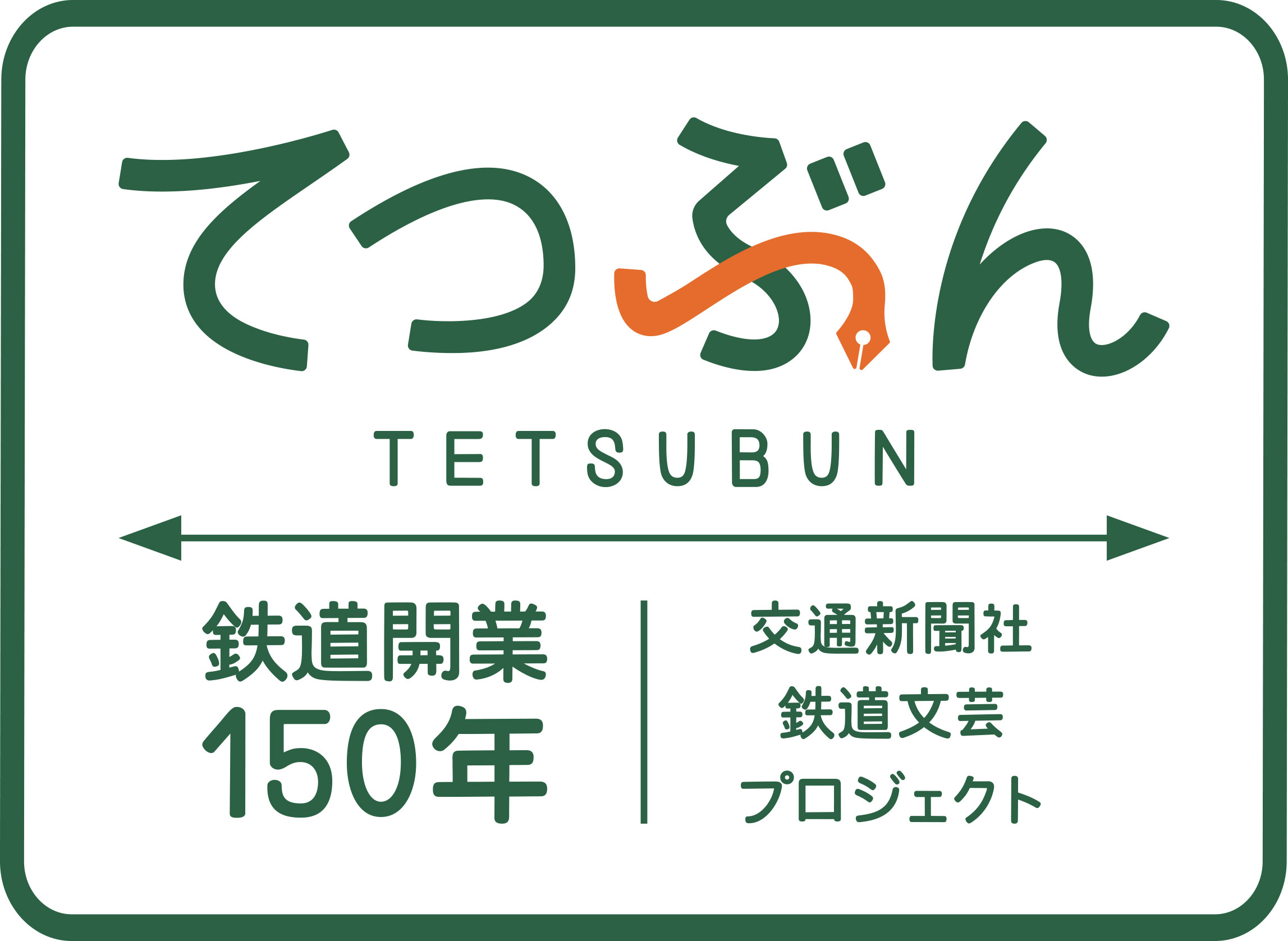 tetsubun_logo_220307-8.jpg