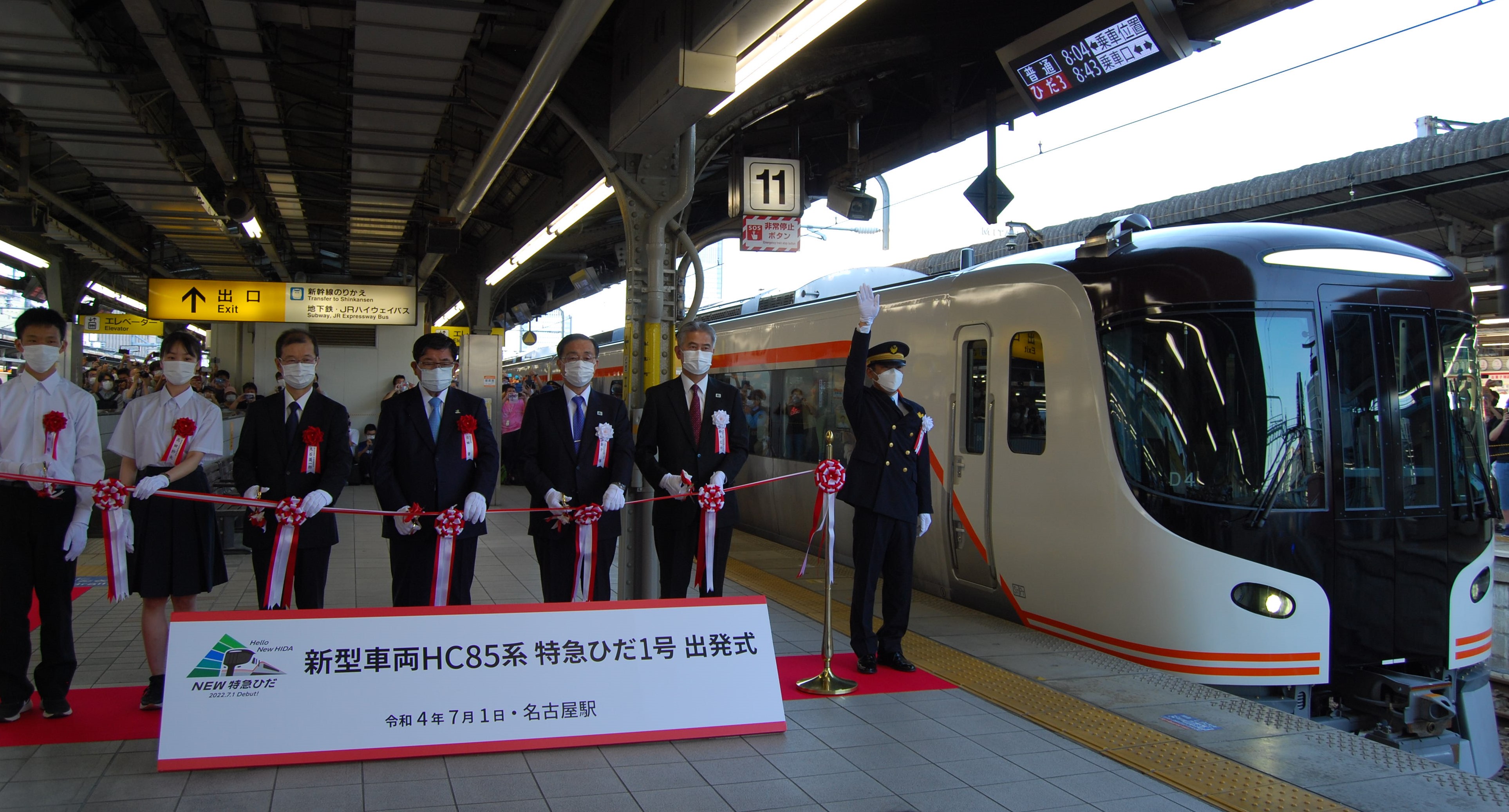 ＪＲ東海「ＨＣ85系出発式名古屋駅」0659（栗原撮影）.JPG