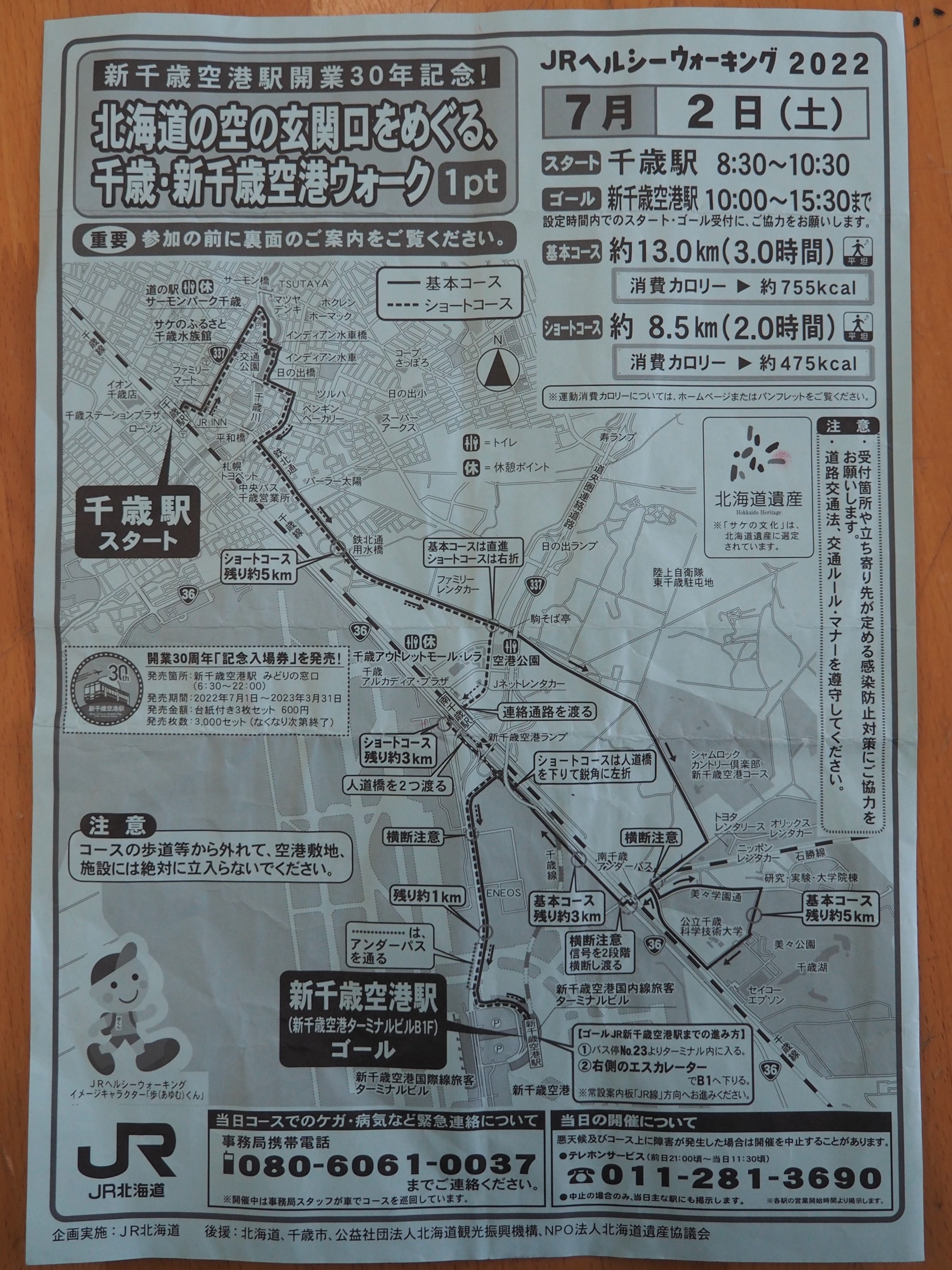 休日に地図と歩く８・①地図（三浦撮影）.JPG.JPG