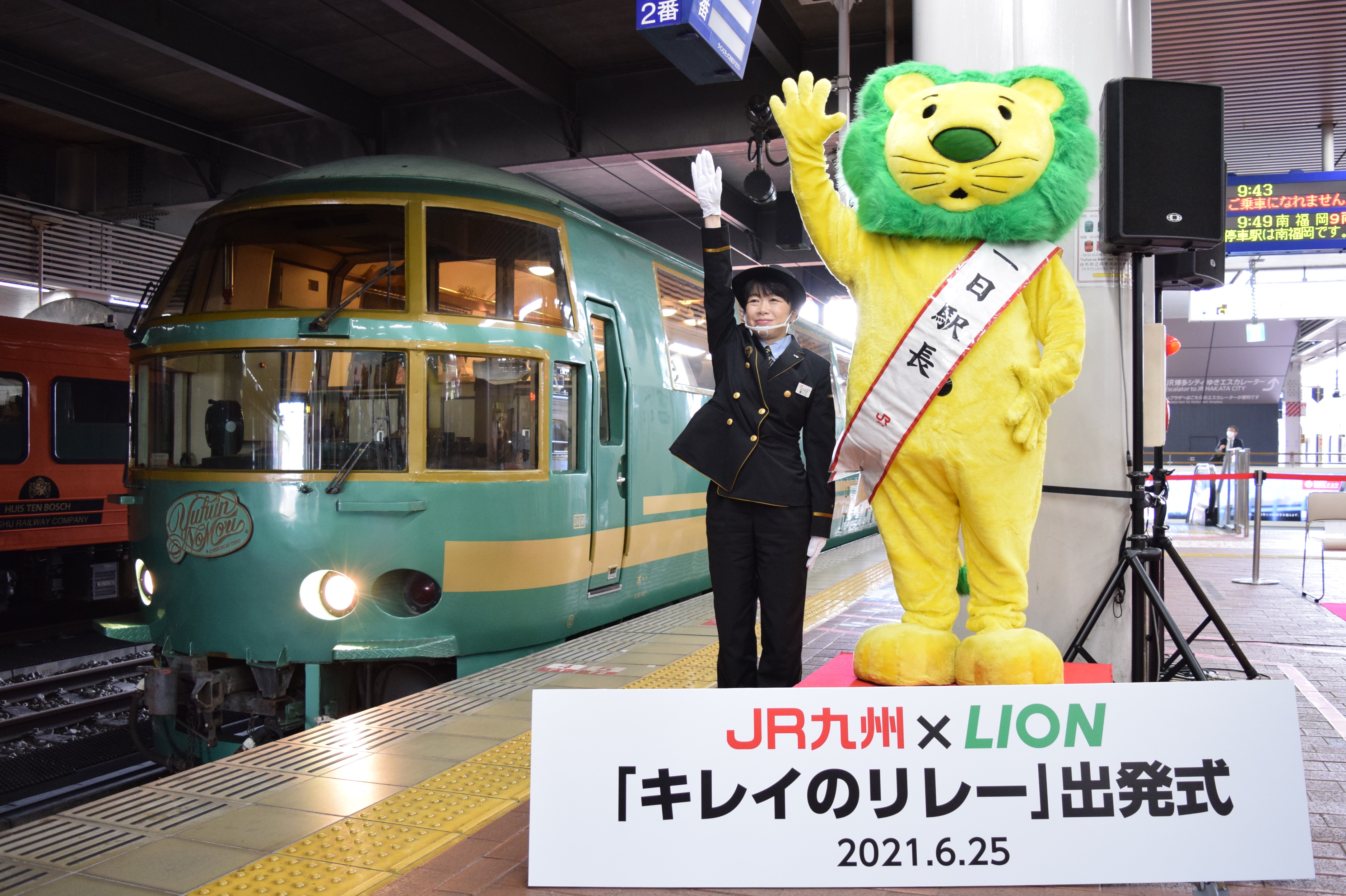 フォト ｊｒ九州 ライオンとタイアップ キレイのリレー出発式 株式会社交通新聞社