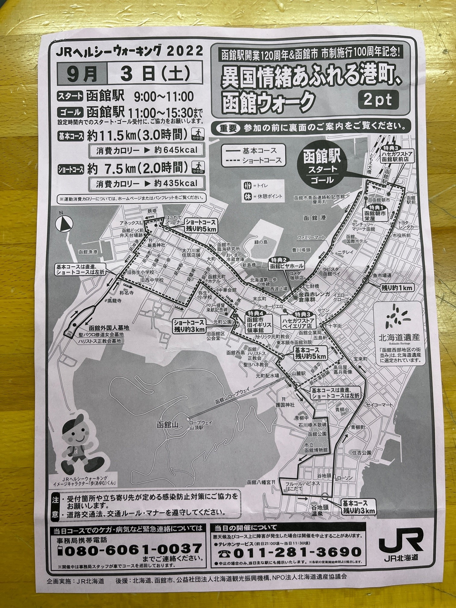 地図と歩く函館＿地図.jpg