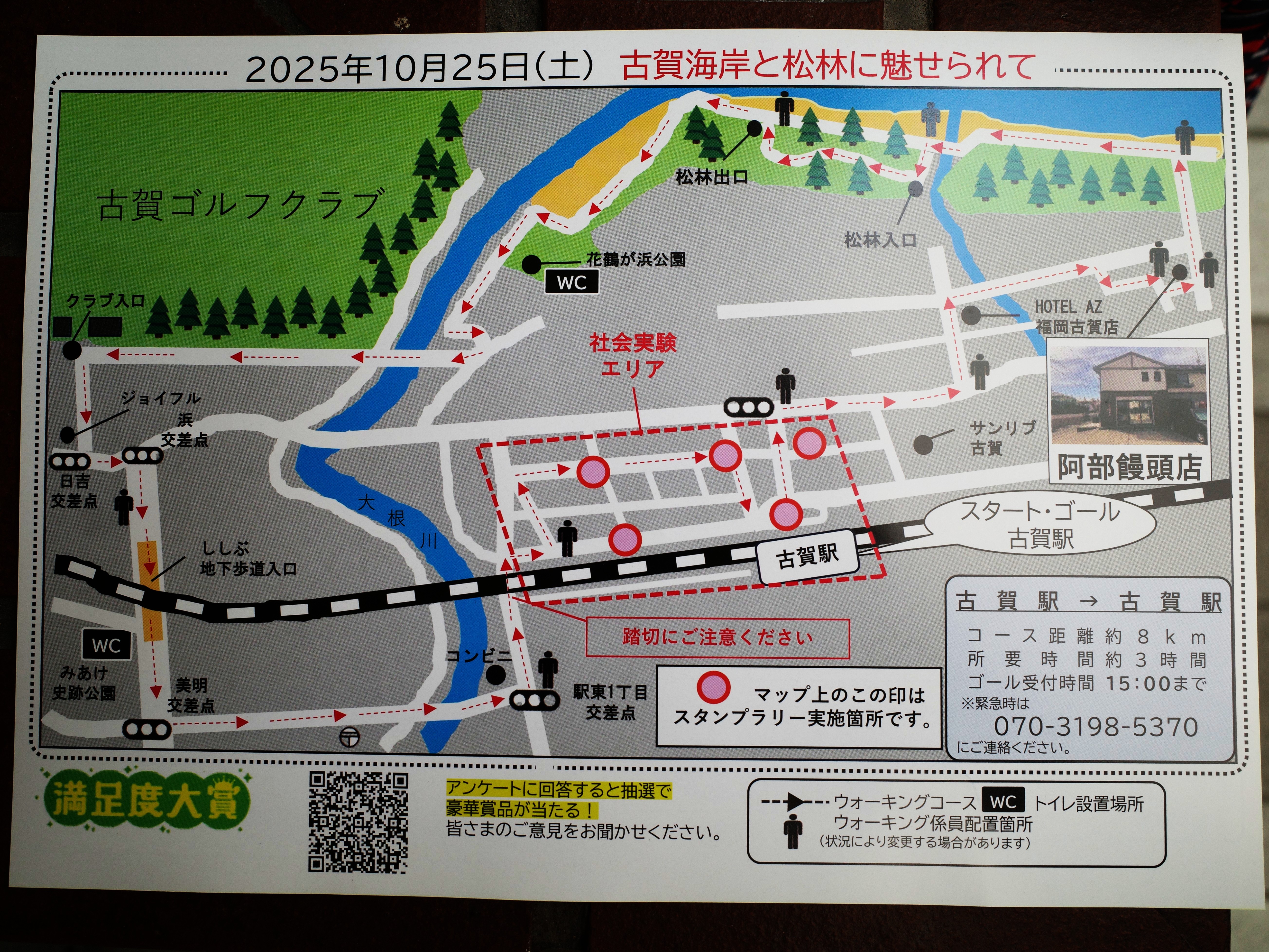 休日に地図と歩く＿古賀⓪地図「古賀海岸と松林に魅せられて」（三浦撮影）.JPG