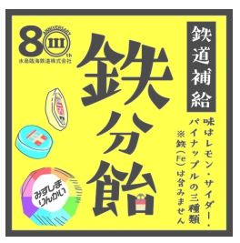 鉄分.JPG