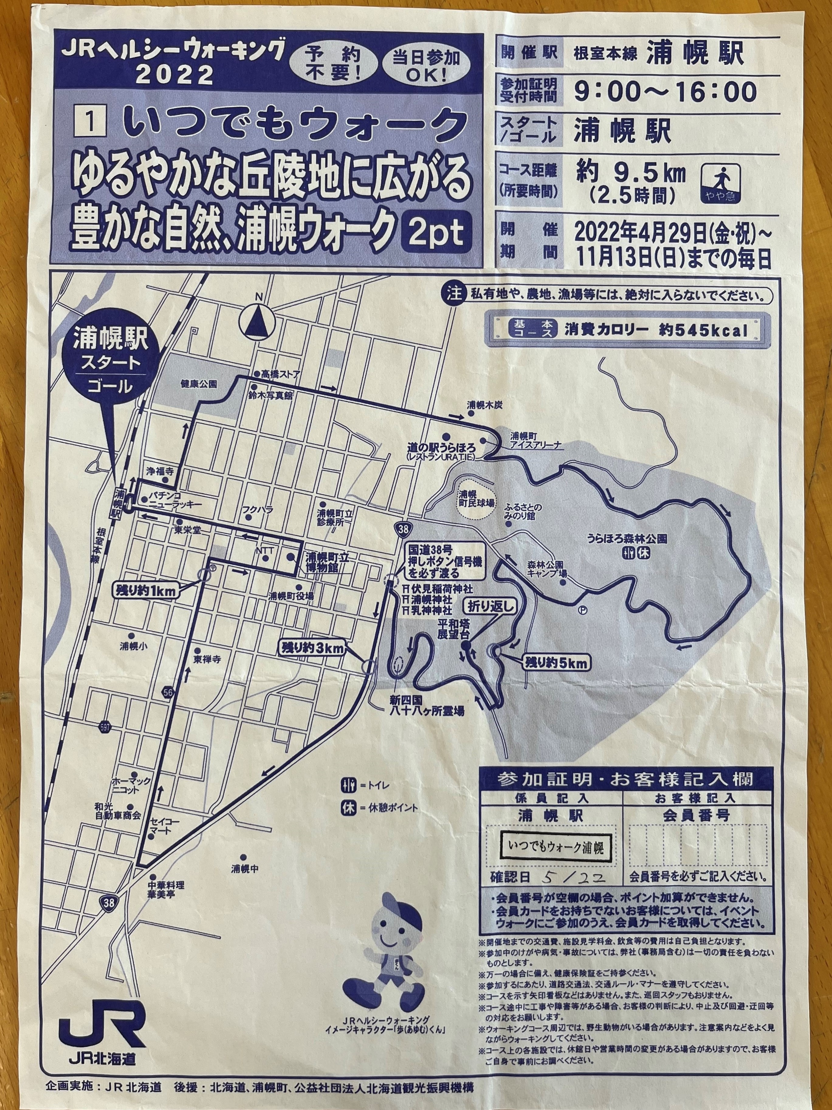 休日に地図と歩く７浦幌①地図（三浦撮影）.jpg