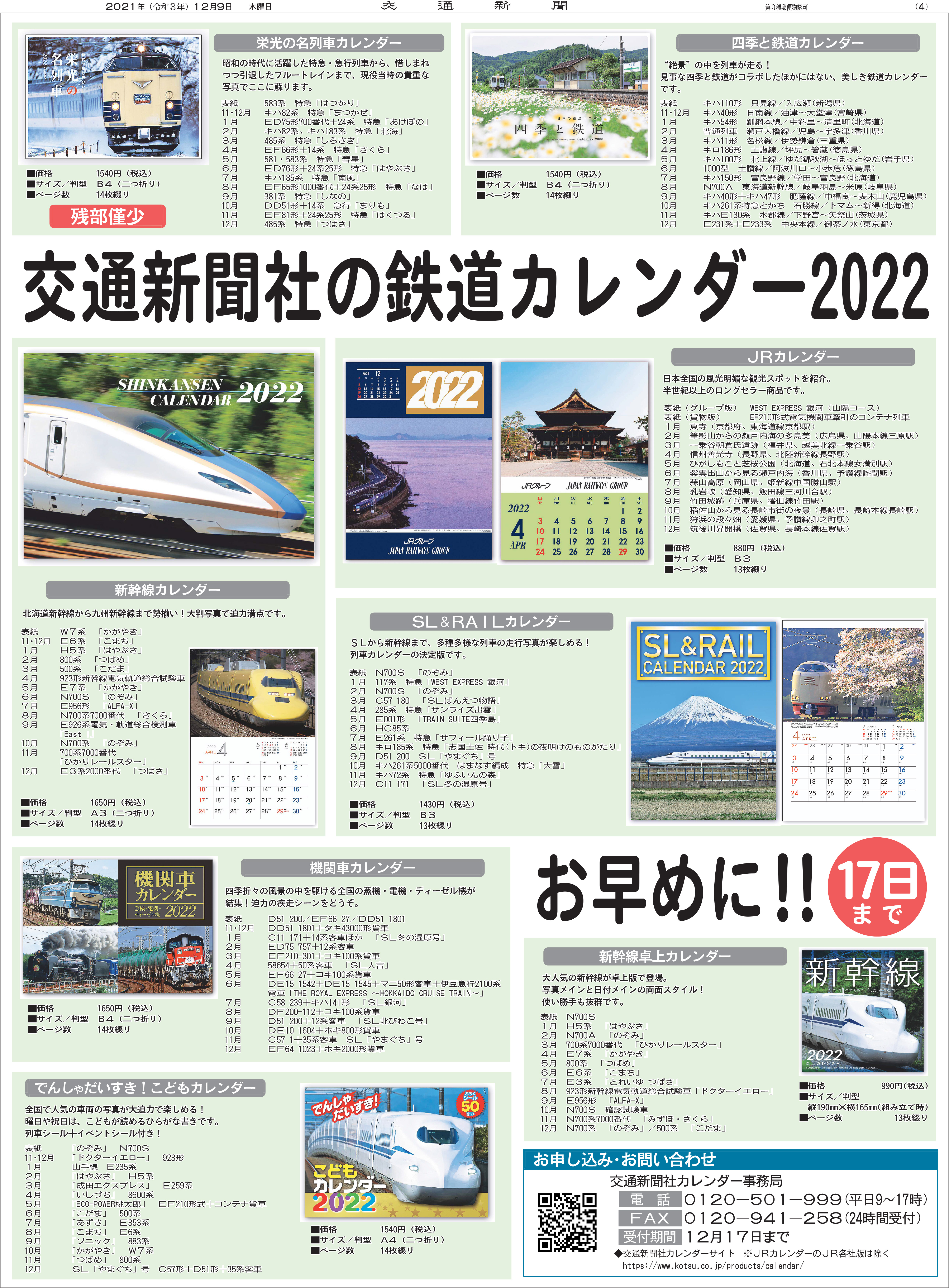 鉄道カレンダー2022.jpg