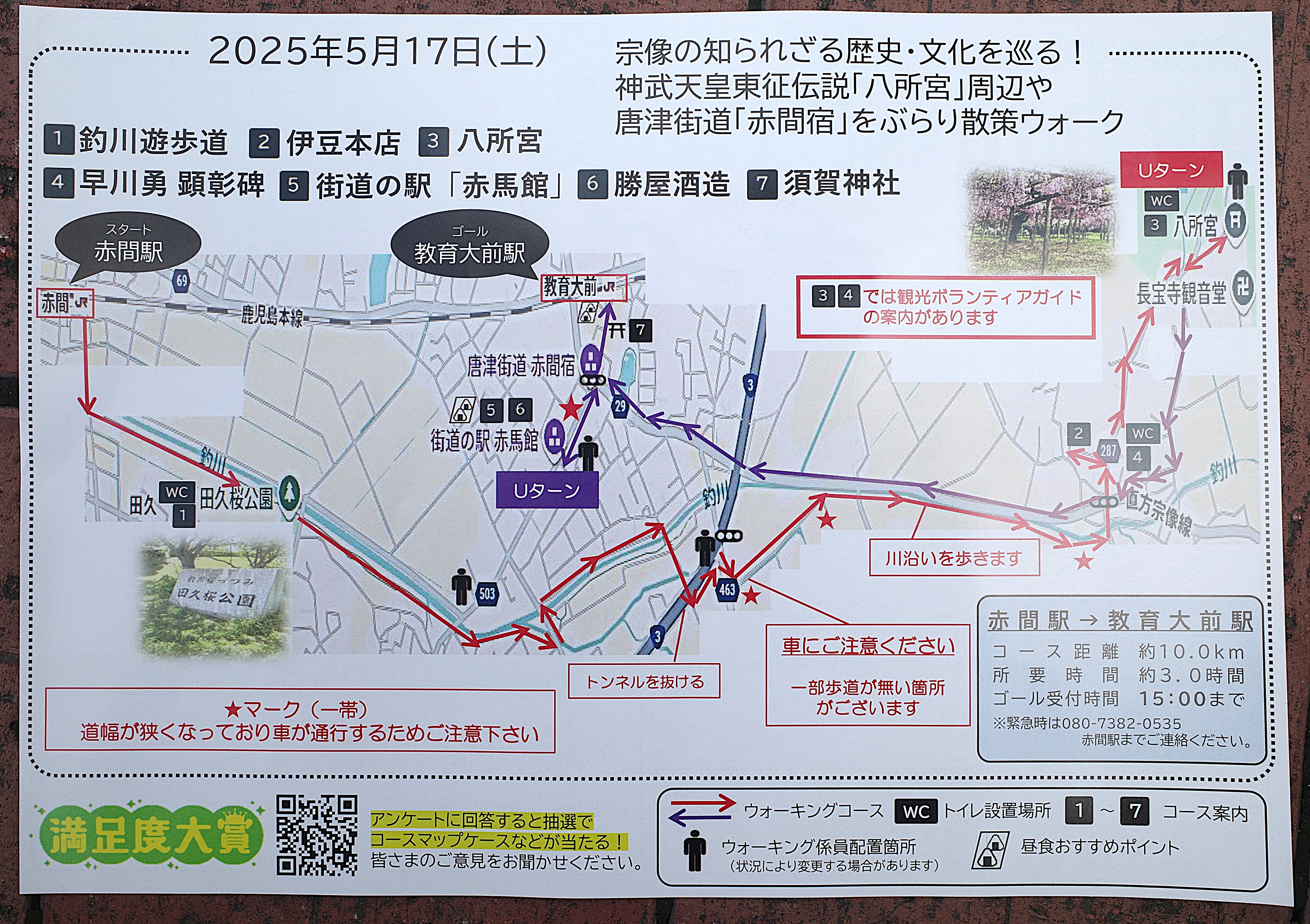 地図と歩く赤間―教育大前間⓪地図（三浦撮影）.JPG