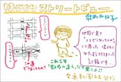 ほじくりストリートビュー