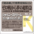 ゼロ戦から夢の超特急