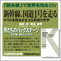 新幹線、国道1号を走る