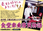 食堂車乗務員物語