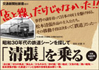 「清張」を乗る