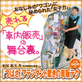 「つばさ」アテンダント驚きの車販テク