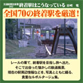 終着駅はこうなっている