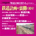 鉄道計画は変わる。