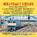 鉄道そもそも話