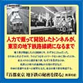 首都東京　地下鉄の秘密を探る