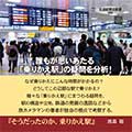 そうだったのか、乗りかえ駅