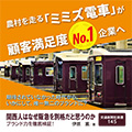 関西人はなぜ阪急を別格だと思うのか