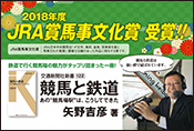 競馬と鉄道