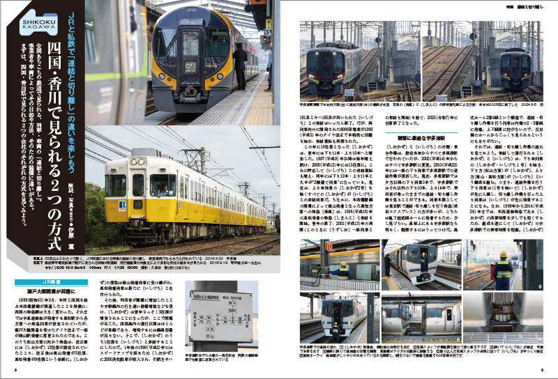 鉄道ダイヤ情報 2026年4月号 | 出版物 | 株式会社交通新聞社