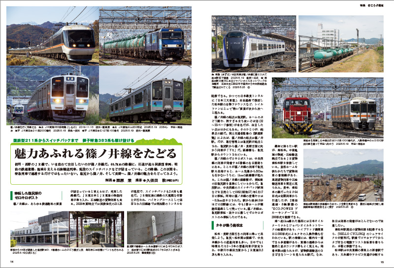 鉄道ダイヤ情報 2026年8月号 | 出版物 | 株式会社交通新聞社