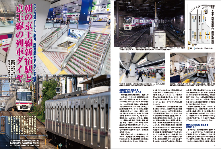 鉄道ダイヤ情報 2026年9月号 | 出版物 | 株式会社交通新聞社