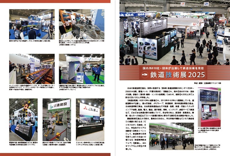 JRガゼット2026年1月号 | 出版物 | 株式会社交通新聞社