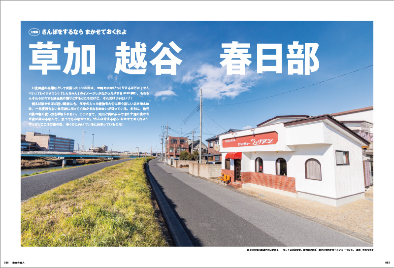 散歩の達人 2026年3月号 | 出版物 | 株式会社交通新聞社