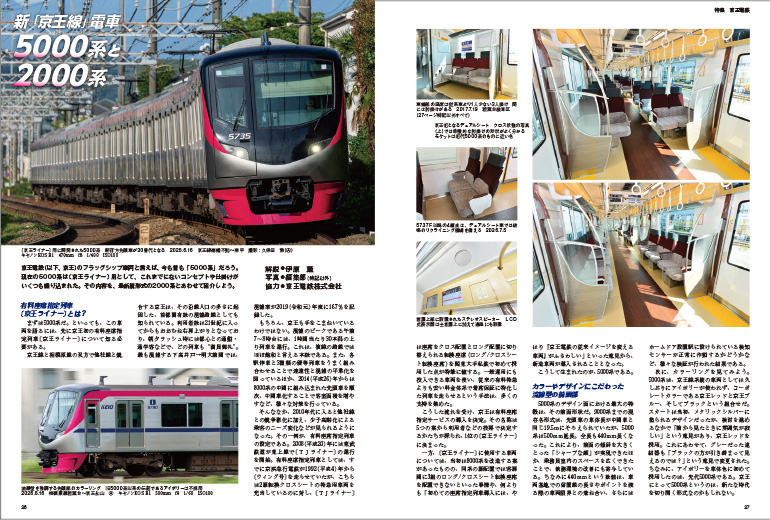 鉄道ダイヤ情報 2026年9月号 | 出版物 | 株式会社交通新聞社