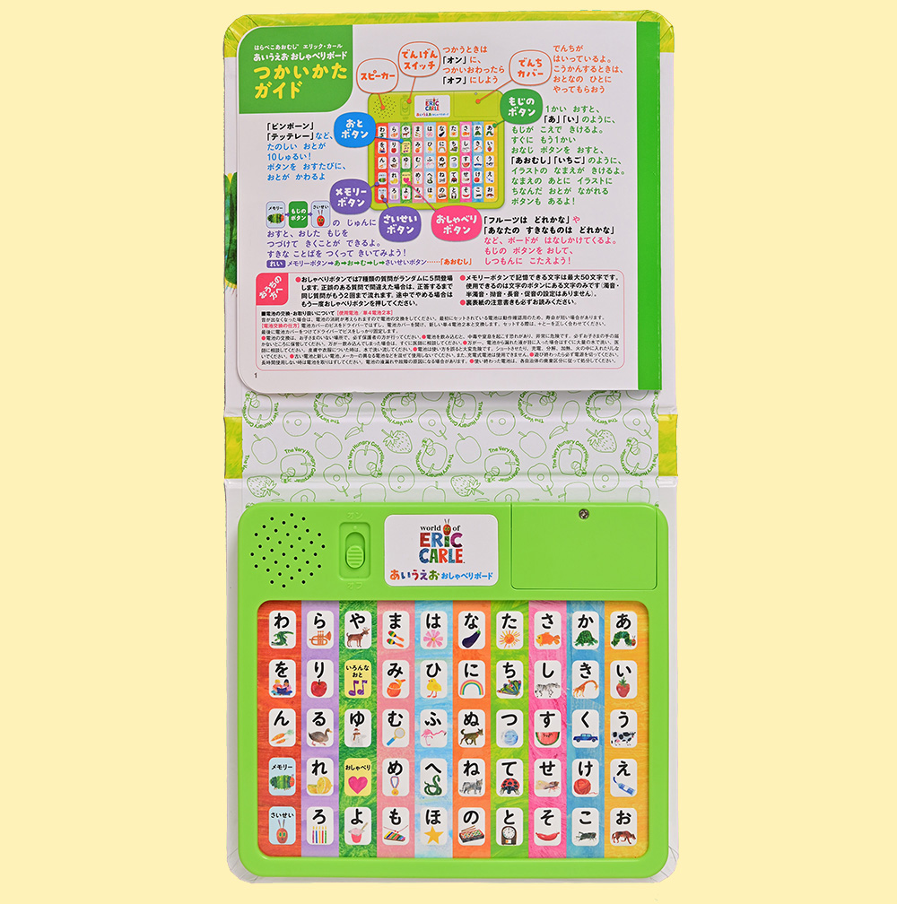 はらぺこあおむし エリック・カール あいうえお おしゃべりボード