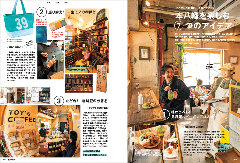 散歩の達人 2026年1月号 | 出版物 | 株式会社交通新聞社