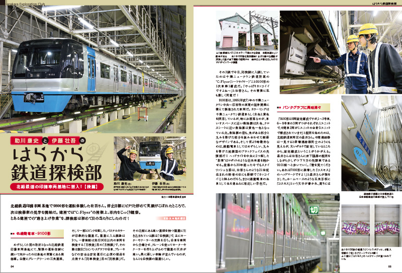 鉄道ダイヤ情報 2026年8月号 | 出版物 | 株式会社交通新聞社