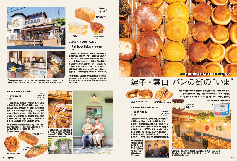 散歩の達人 2026年6月号 | 出版物 | 株式会社交通新聞社