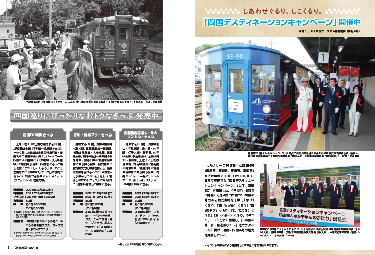 JRガゼット2021 11月号 | 出版物 | 株式会社交通新聞社
