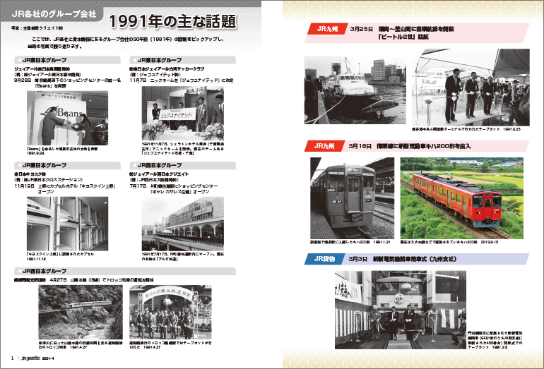 JRガゼット2021 4月号 | 出版物 | 株式会社交通新聞社 JRガゼット2021 4月号 | 出版物 | 株式会社交通新聞社