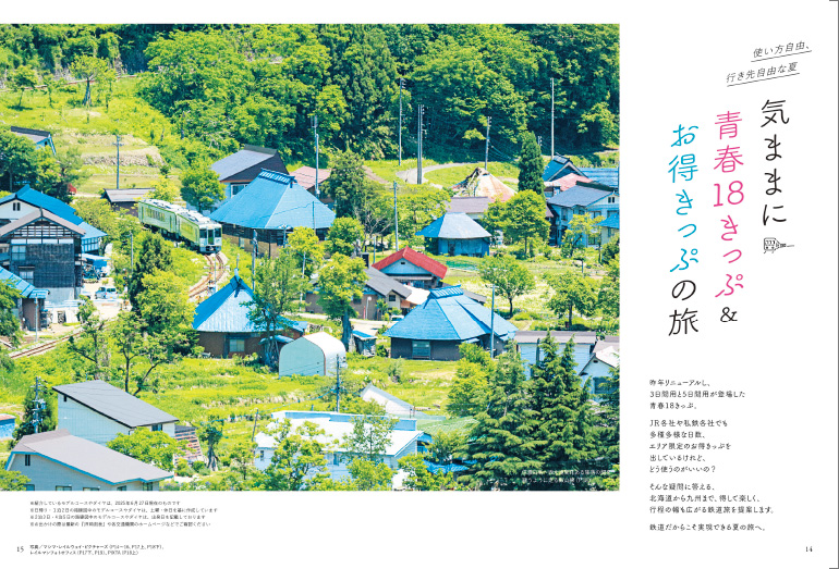 旅の手帖 2025年8月号 | 出版物 | 株式会社交通新聞社