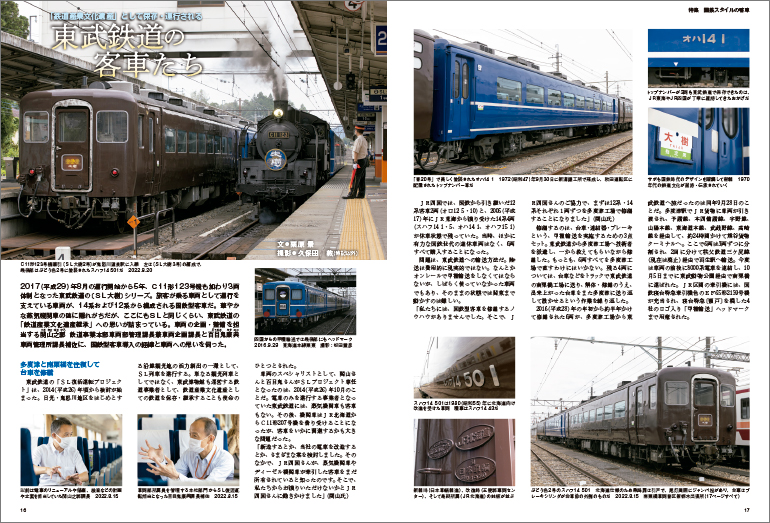 鉄道ダイヤ情報 2024年10月号 | 出版物 | 株式会社交通新聞社