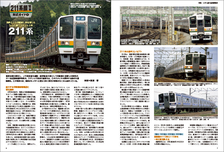 鉄道ダイヤ情報 2022年6月号 | 出版物 | 株式会社交通新聞社
