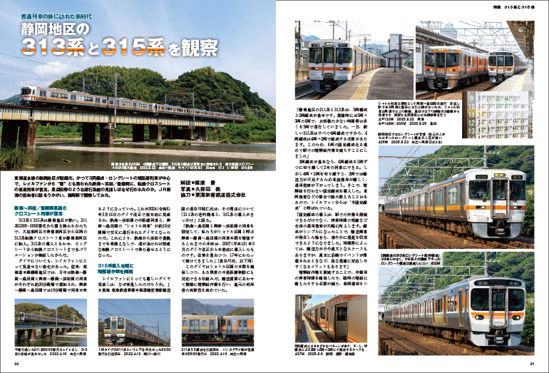 鉄道ダイヤ情報 2025年11月号 | 出版物 | 株式会社交通新聞社