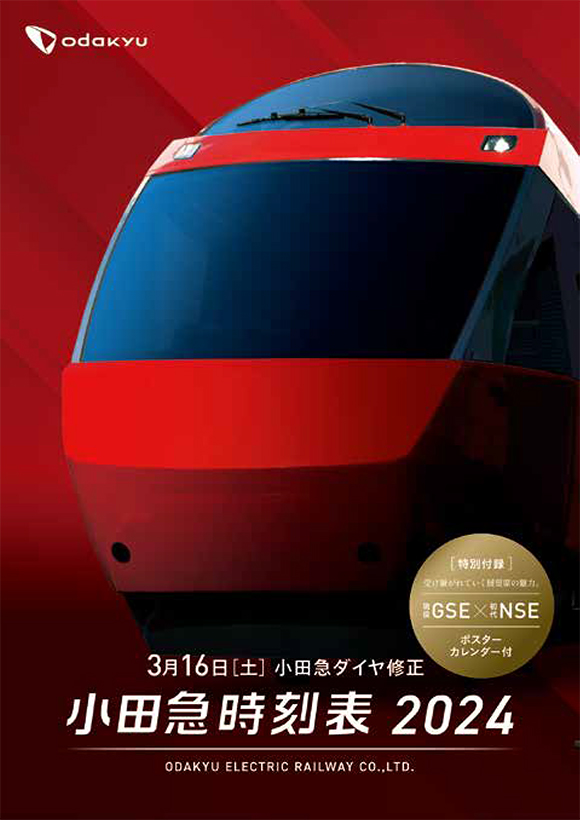 ＪＲ時刻表 2024年2月号 | 出版物 | 株式会社交通新聞社