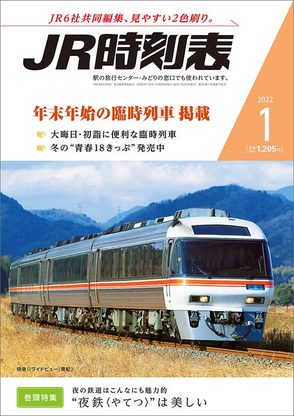 トレンド 日帰り鉄道旅 旅と鉄道増刊2月号 rpg.org.ar
