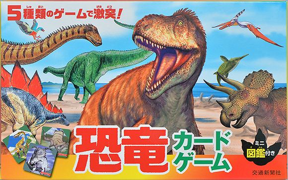 恐竜 カード