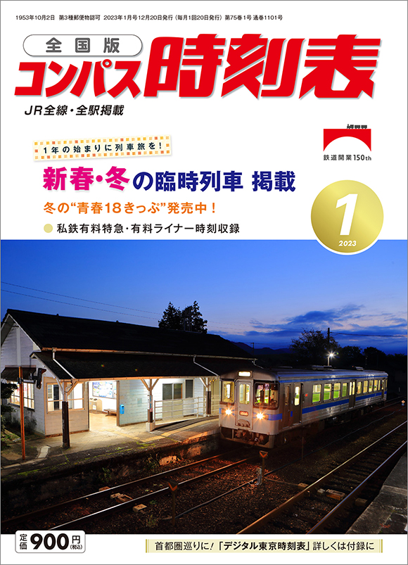 伊豆箱根鉄道 駿豆線 時刻表