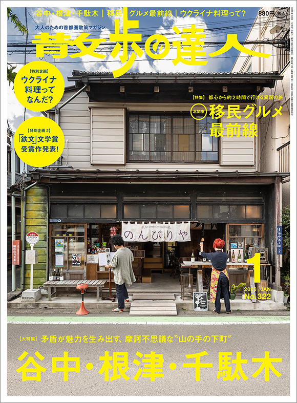 人気を誇る 東京 大人のカフェ時間 散歩の達人ＭＯＯＫ 交通新聞社