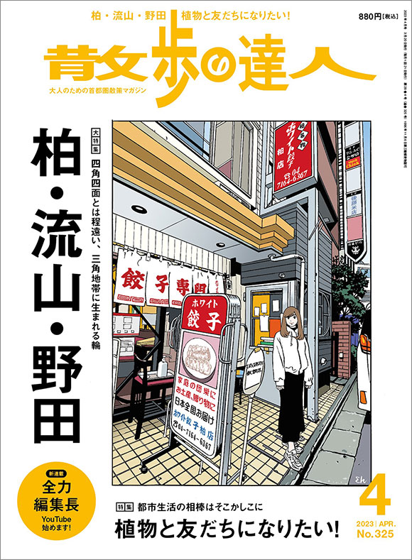 人気を誇る 東京 大人のカフェ時間 散歩の達人ＭＯＯＫ 交通新聞社