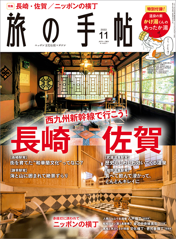 国鉄編集 トラベルフォトニュース 昭和41年2月〜昭和42年3月号 15号分